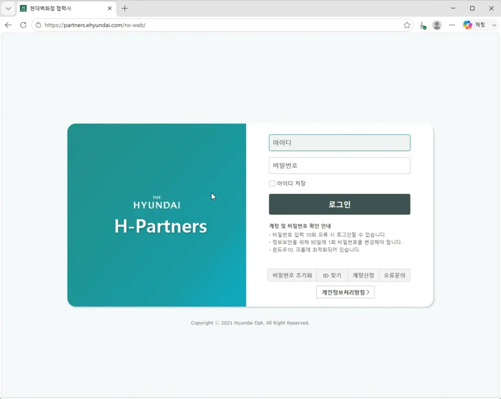 현대백화점-협력사-EDI-시스템