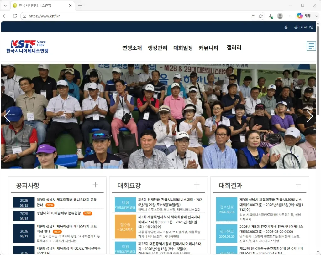 한국시니어테니스연맹