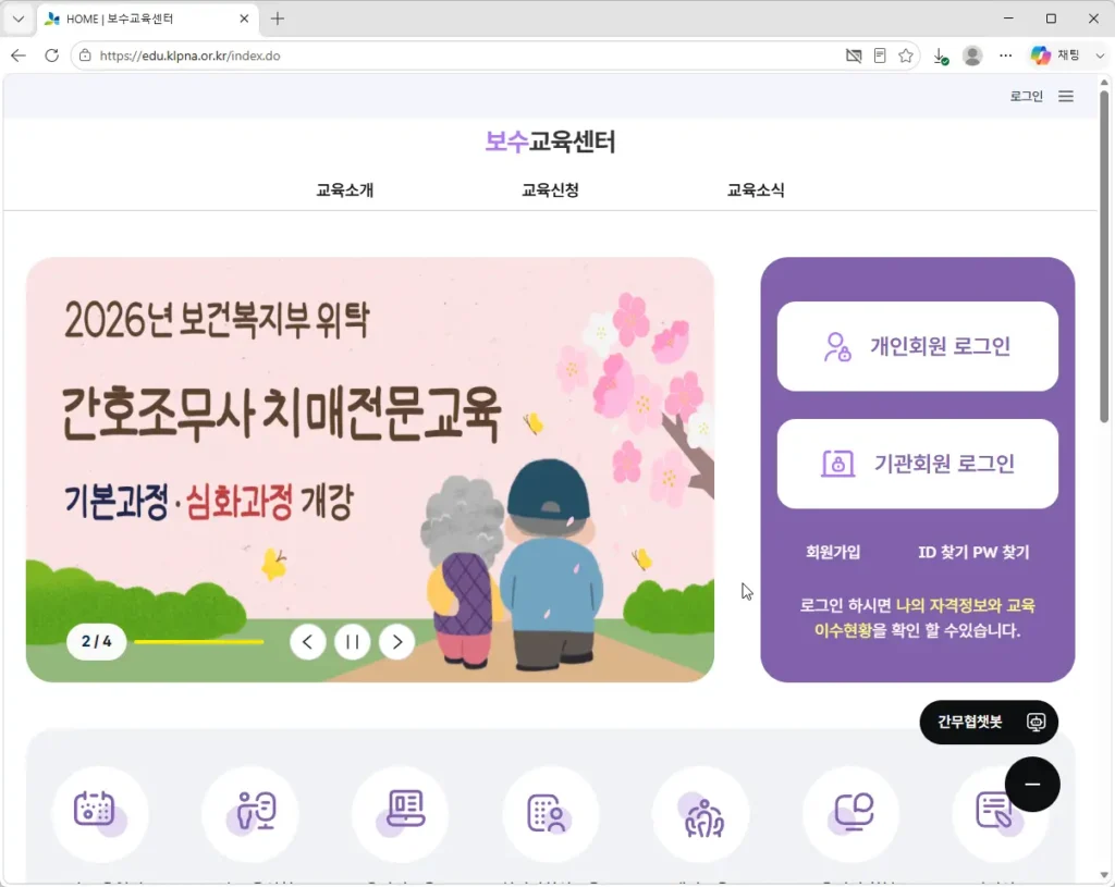 대한간호조무사협회-보수교육센