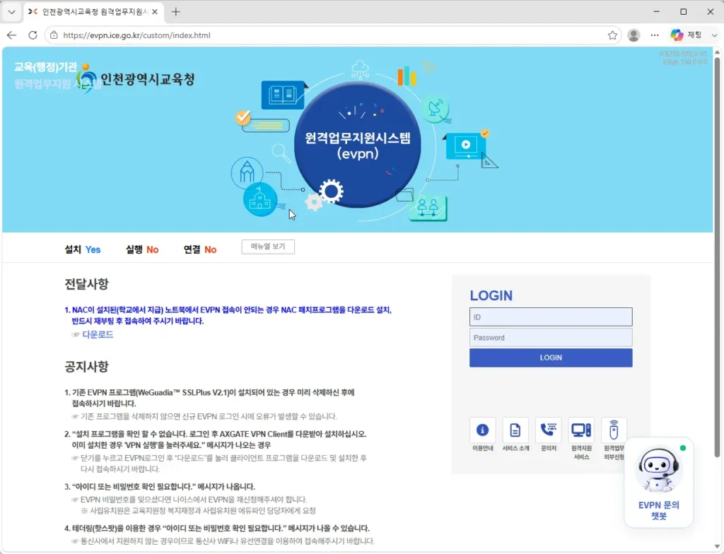 인천광역시교육청-원격업무포털