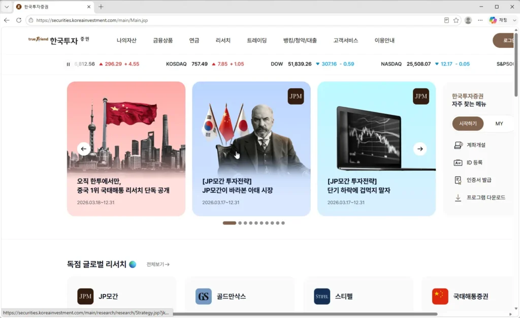 한국투자증권-홈페이지