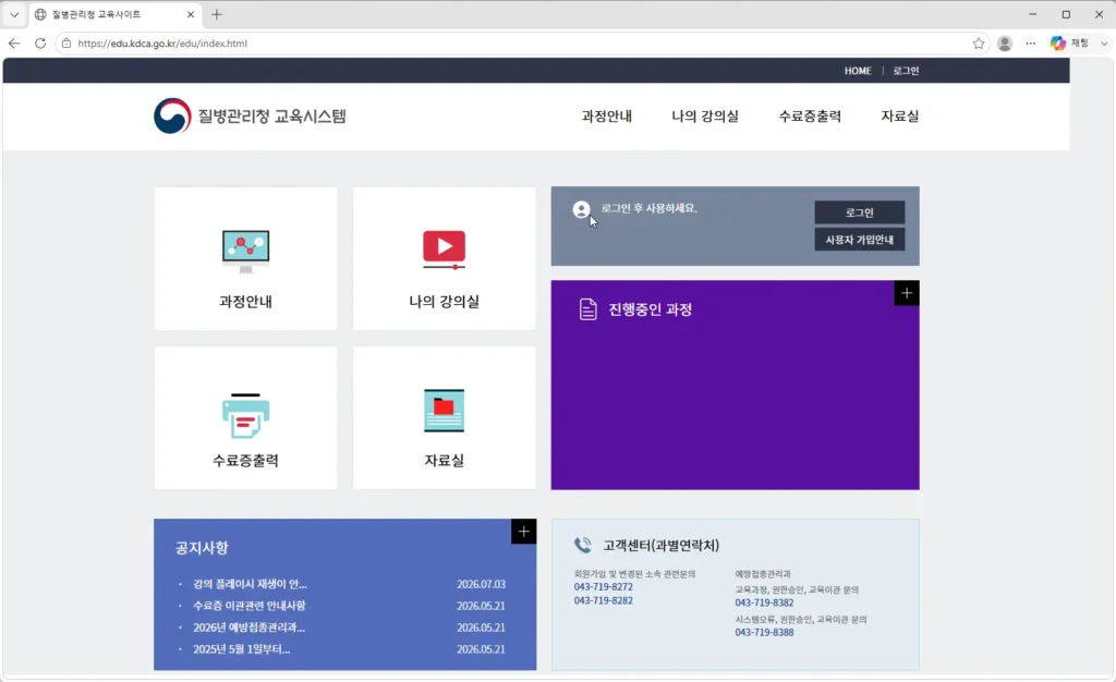 질병관리청-교육시스템