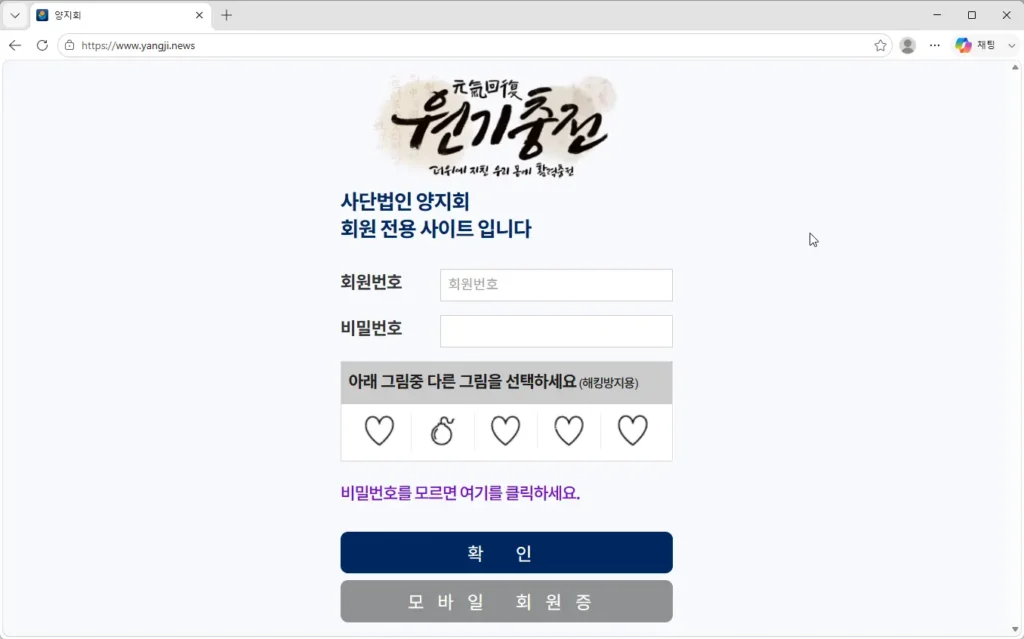 양지회-홈페이지