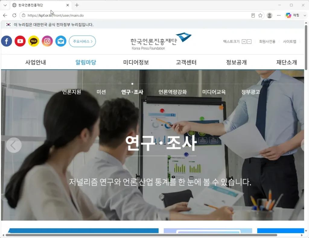 한국언론진흥재단