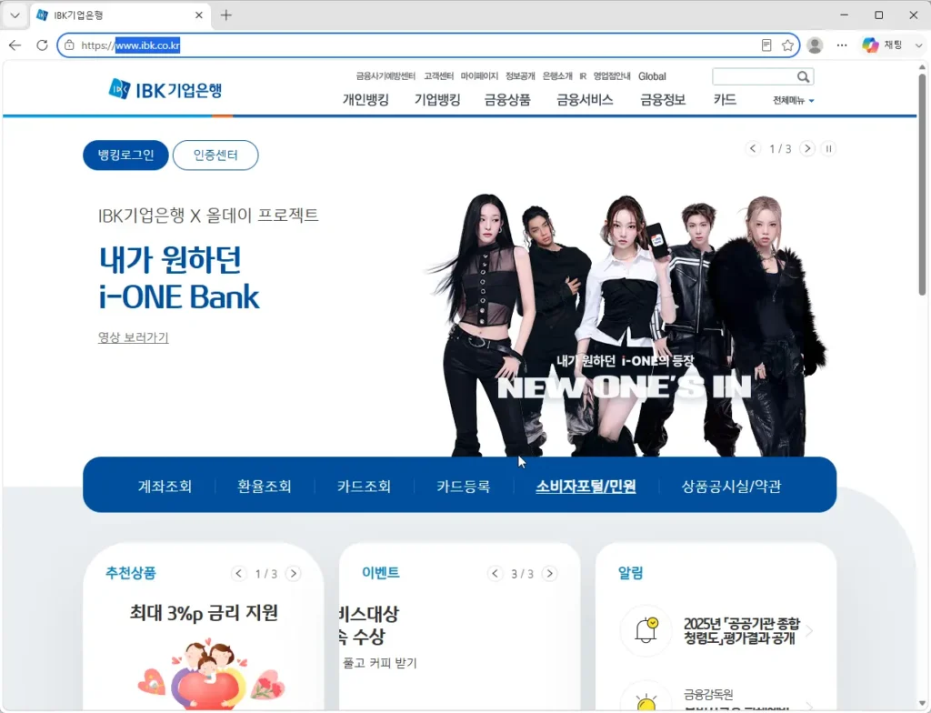 IBK기업은행-인터넷뱅킹