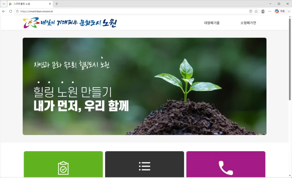 노원구-대형-폐기물-신청
