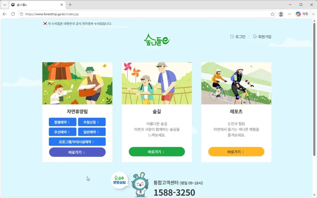 국립-자연휴양림