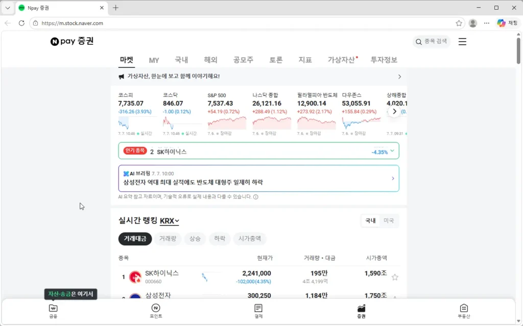 네이버증권-모바일