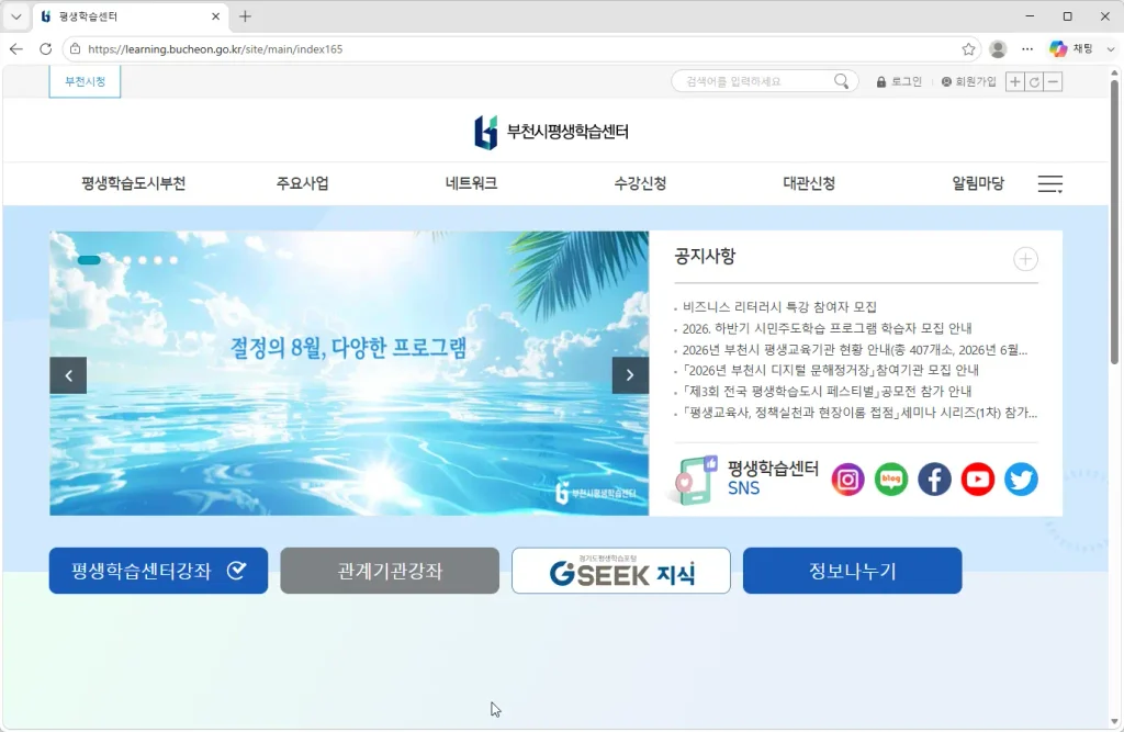 부천시-평생학습센터