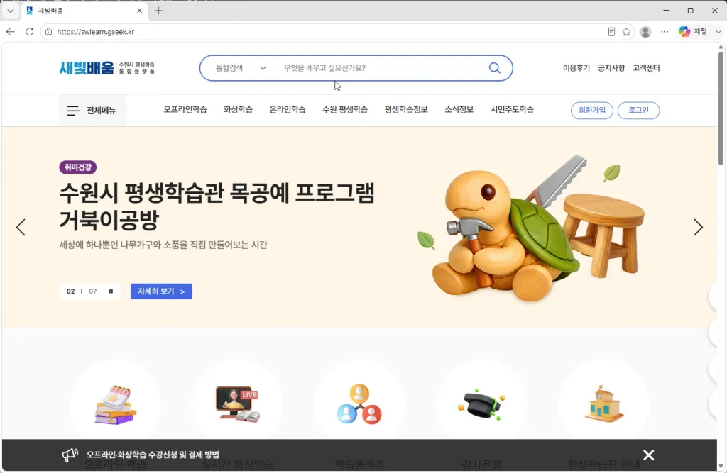 수원시-평생학습포털-새빛배움