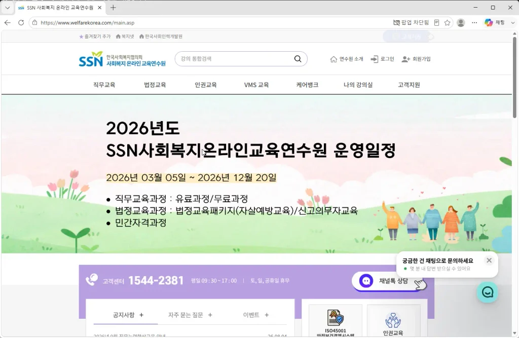 SSN-사회복지-온라인-교육연수원