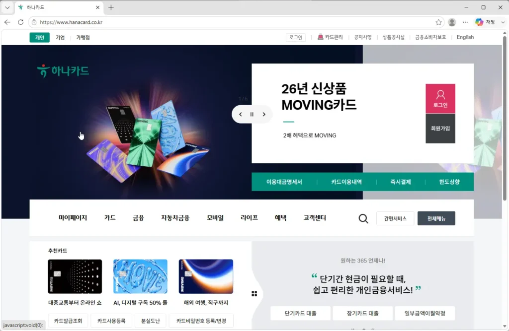 하나카드-홈페이지