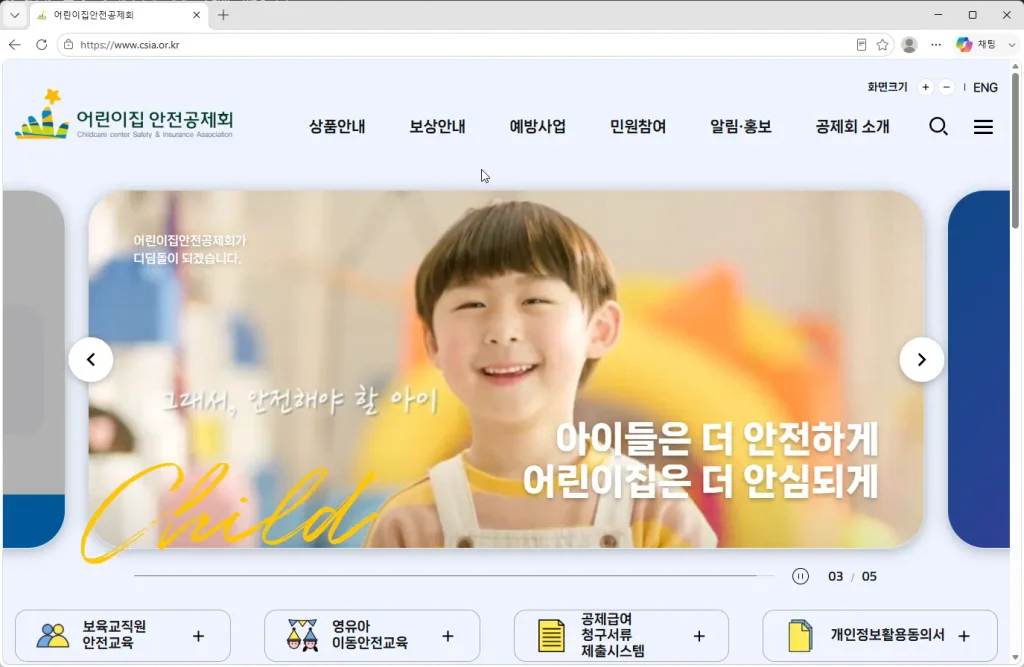 어린이집안전공제회-안전교육시스템
