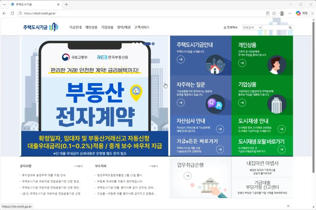 주택도시기금-홈페이지