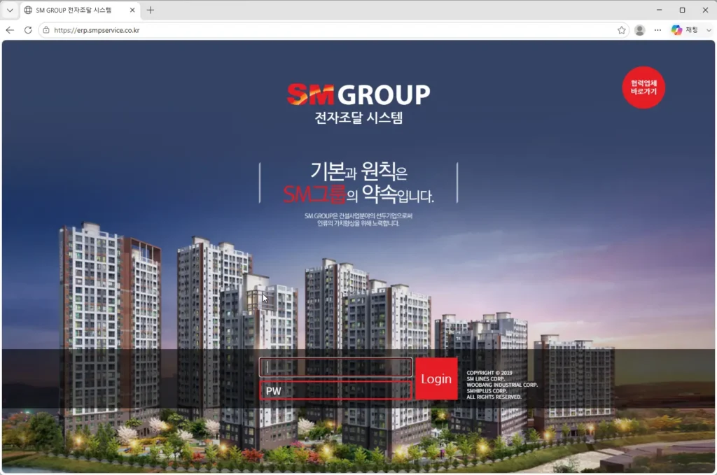 SM그룹-전자조달시스템