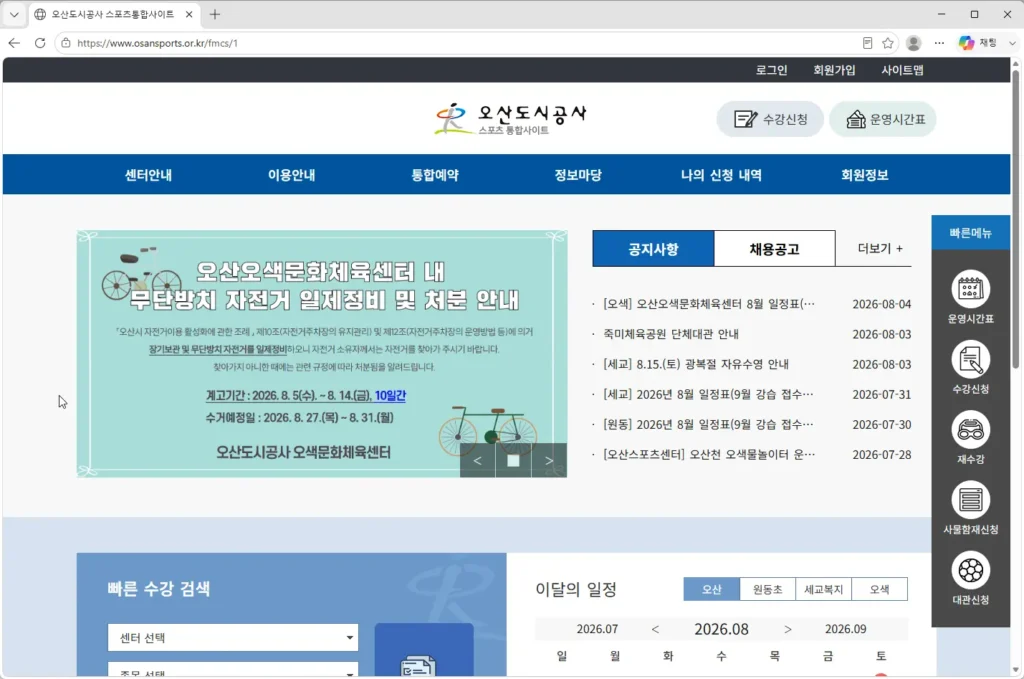 오산도시공사-스포츠통합사이트