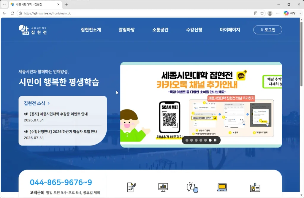 세종시민대학-집현전-누리집