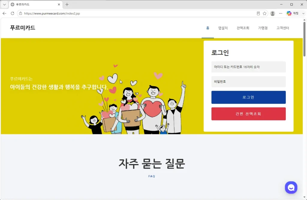 푸르미카드-홈페이지