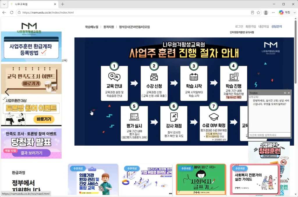 나무교육원-홈페이지