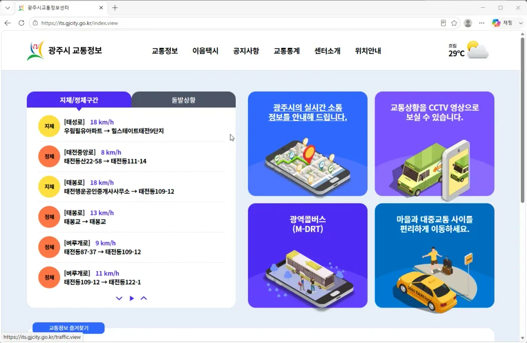 광주시교통정보센터