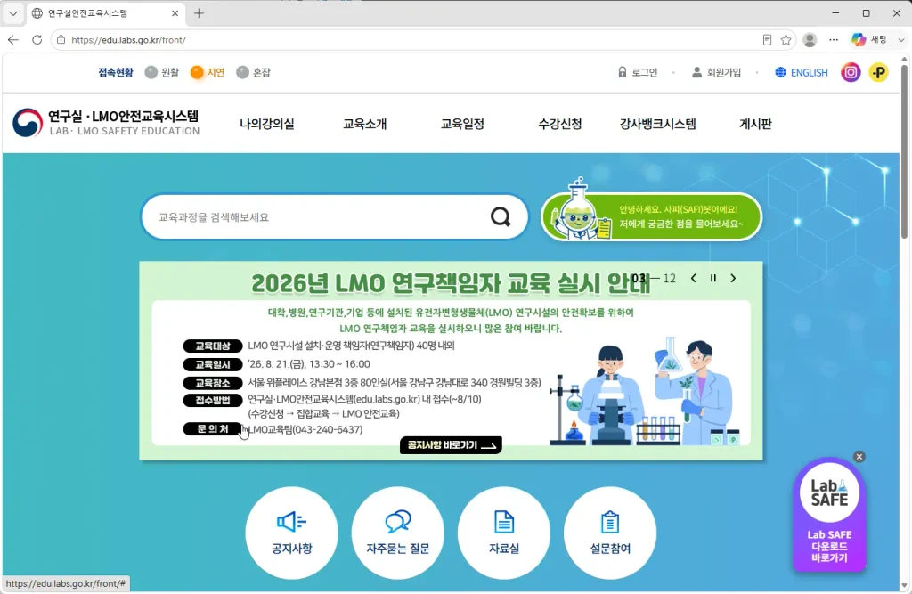 연구실-LMO안전교육시스템