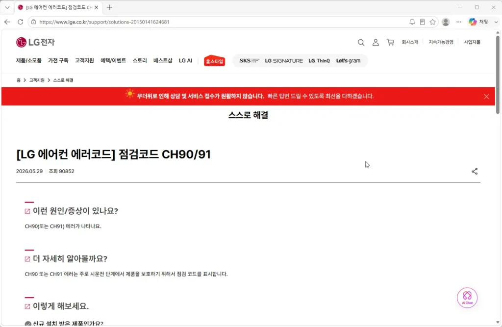 엘지-에어컨-에러코드ch91