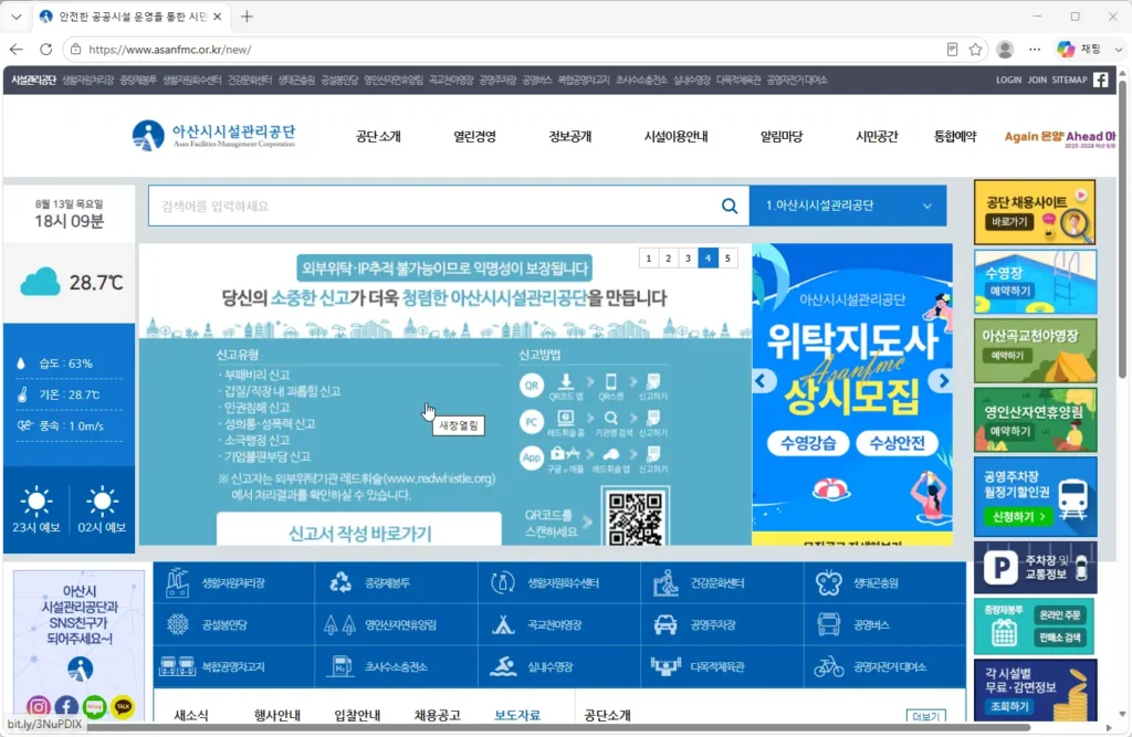 아산시시설관리공단-홈페이지