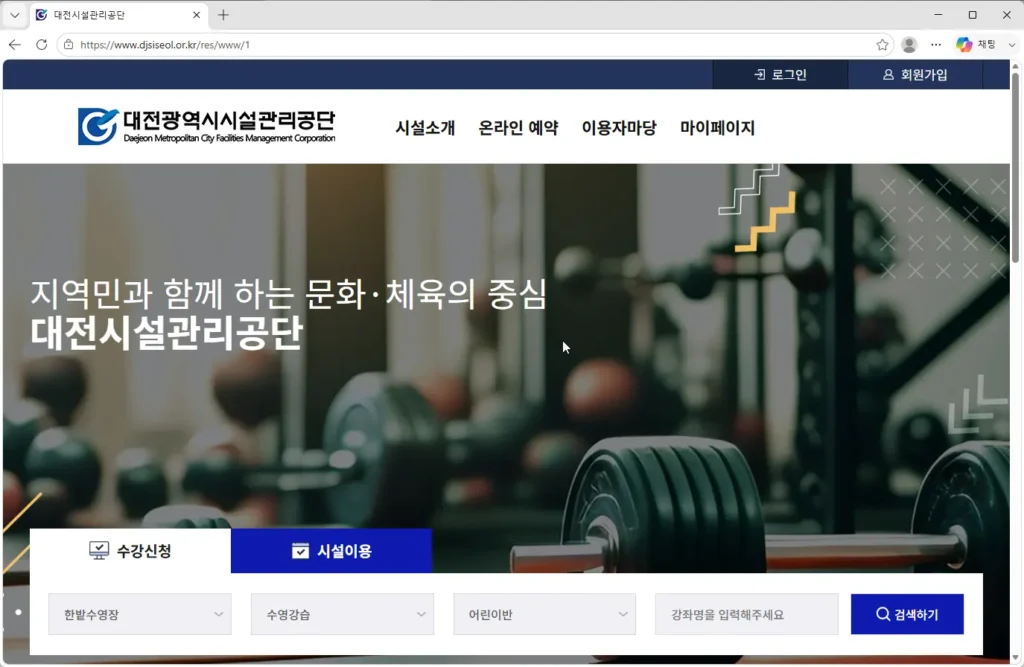 대전광역시시설관리공단-홈페이지