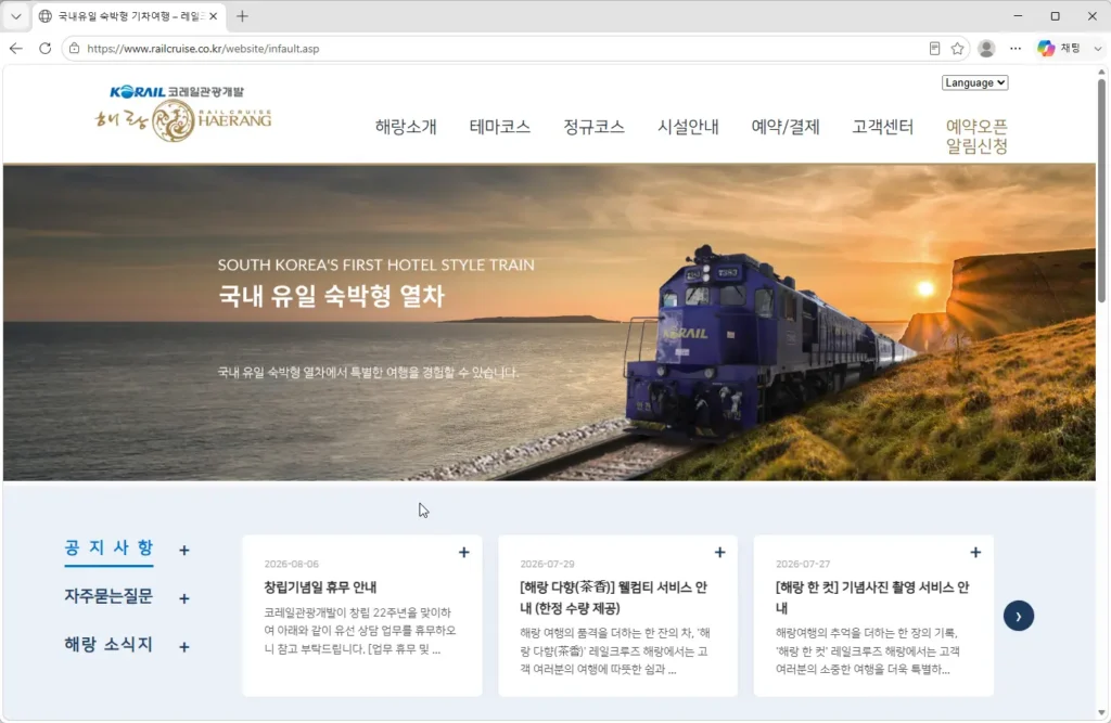 해랑열차-홈페이지