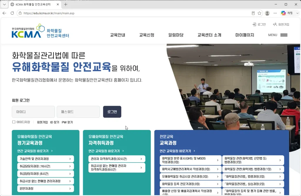 KCMA-화학물질-안전교육센터