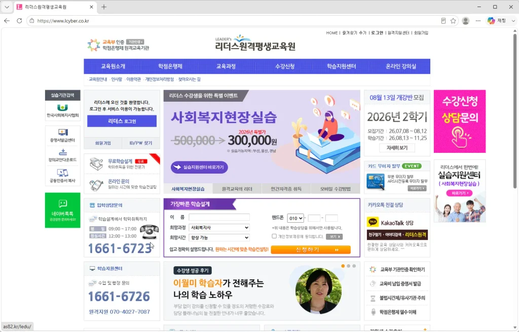 리더스원격평생교육원-홈페이지
