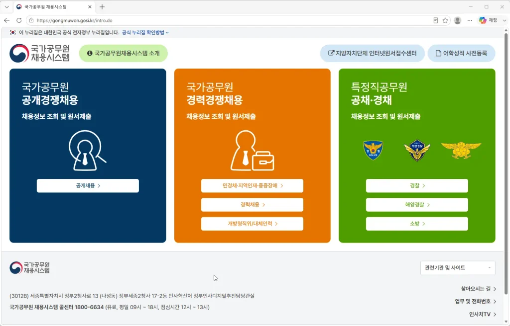 국가공무원-사이버국가고시센터