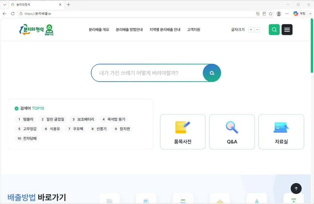 생활폐기물-분리배출