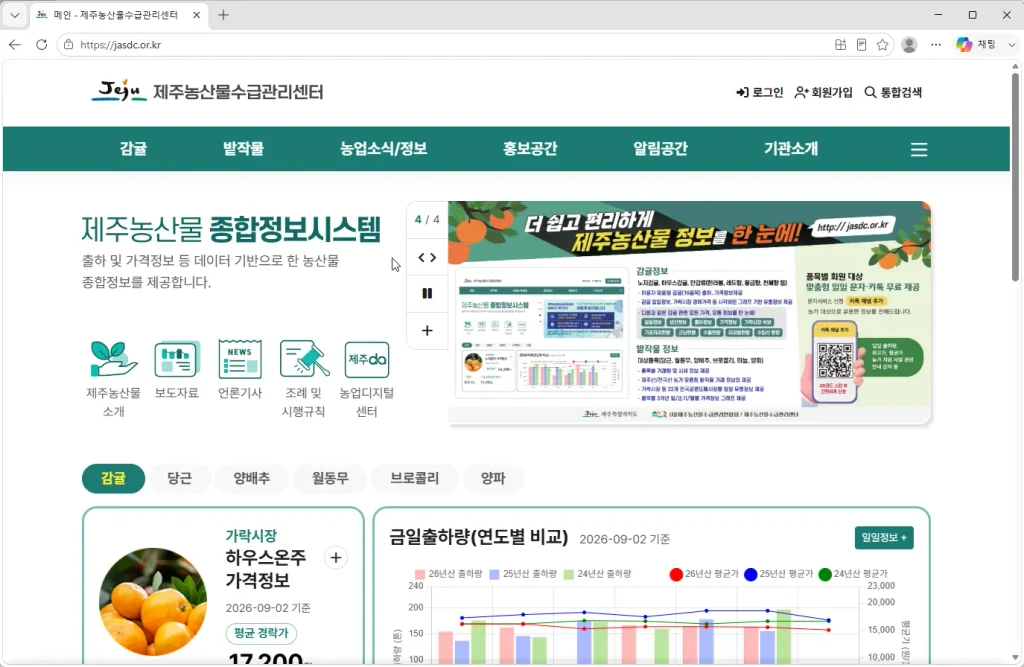 제주농산물수급관리센터