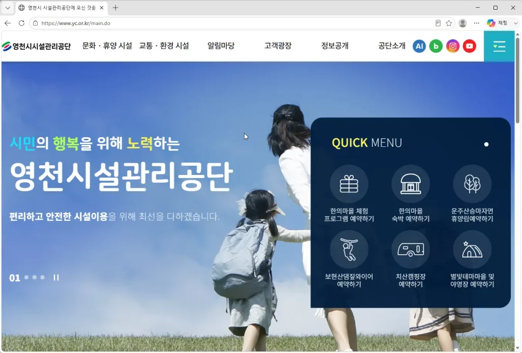 영천시시설관리공단