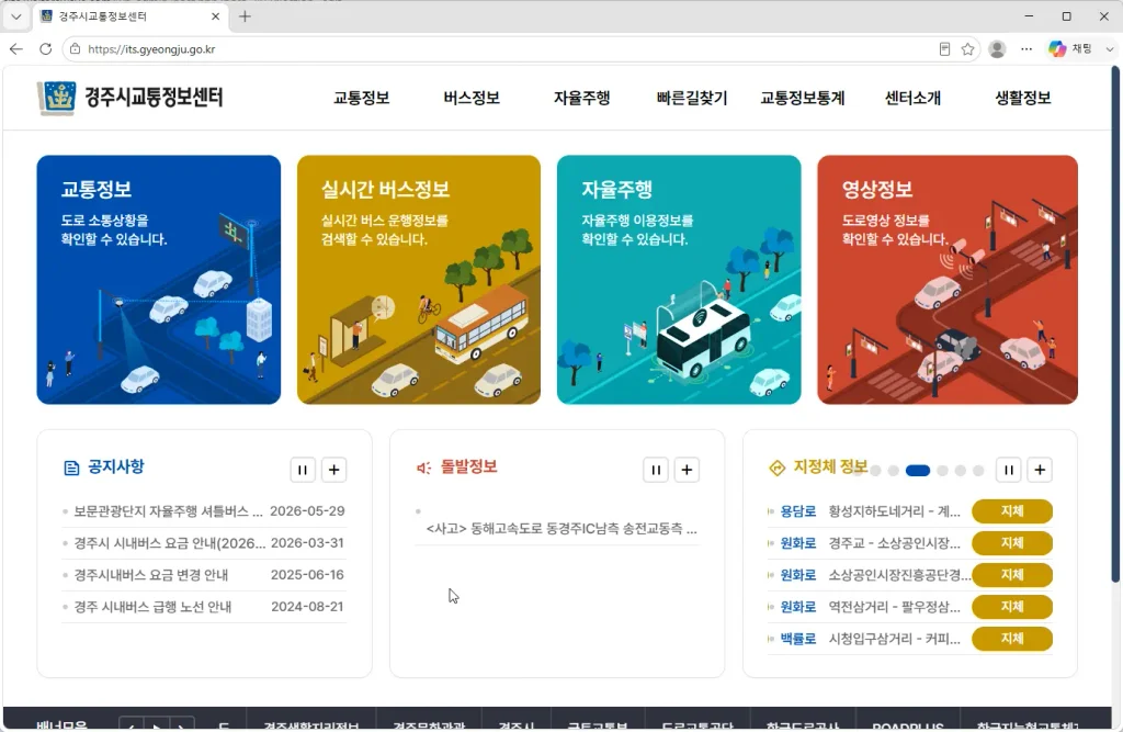 경주시교통정보센터