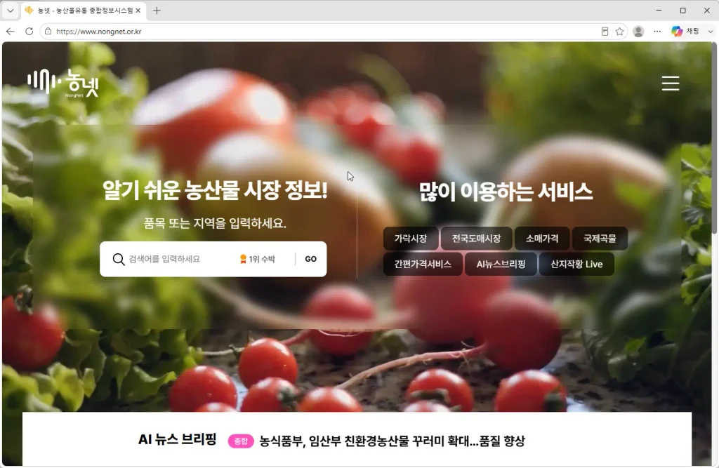 농넷-농산물유통-종합정보시스템