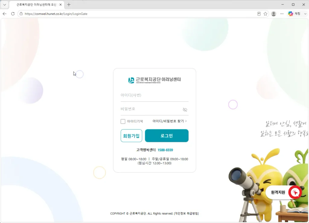 근로복지공단-이러닝센터