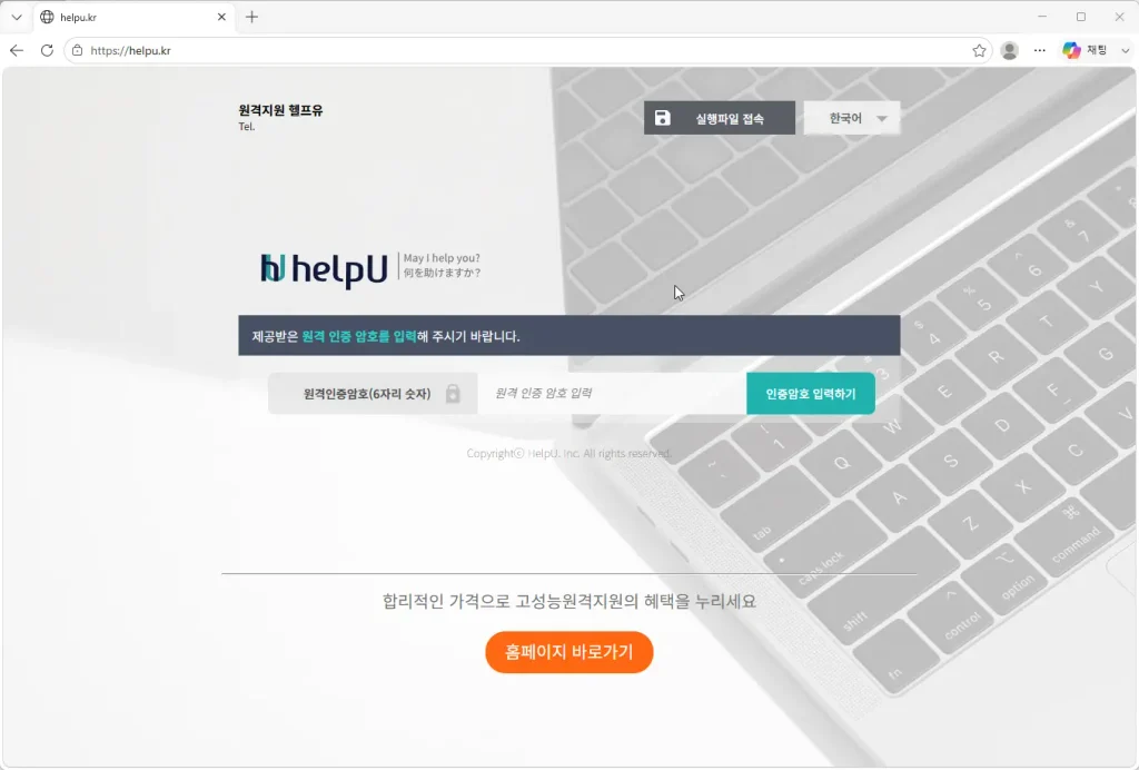 간편한-원격지원-헬프유
