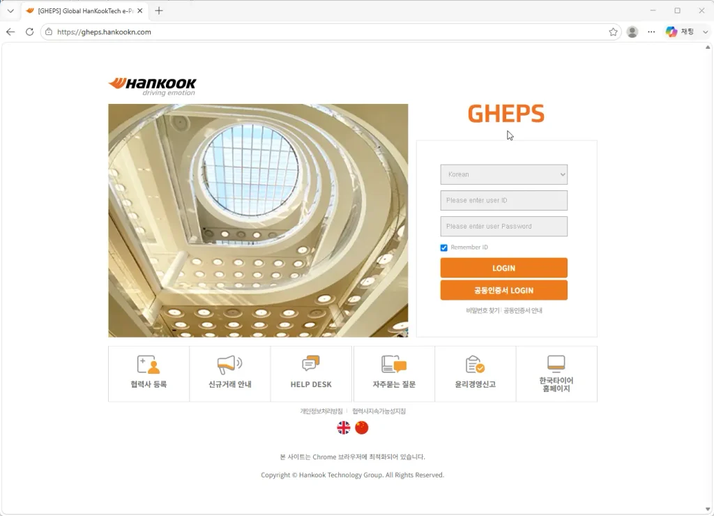 GHEPS-한국타이어-전자조달시스템